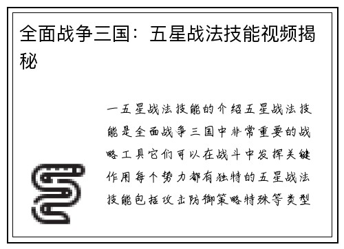 全面战争三国：五星战法技能视频揭秘