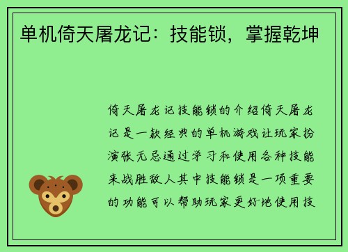 单机倚天屠龙记：技能锁，掌握乾坤
