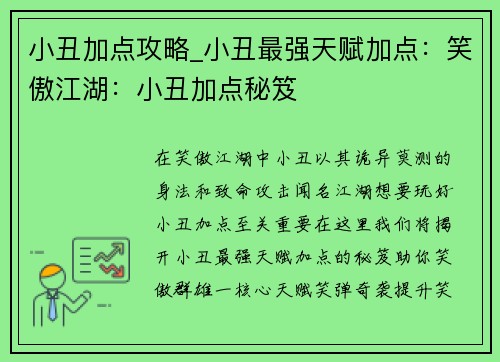 小丑加点攻略_小丑最强天赋加点：笑傲江湖：小丑加点秘笈